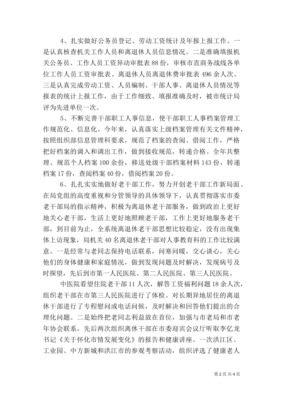 人事工作总结范文（二）3_第2页