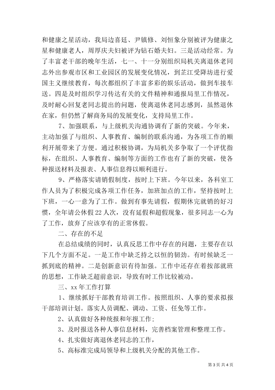 人事工作总结范文（二）3_第3页