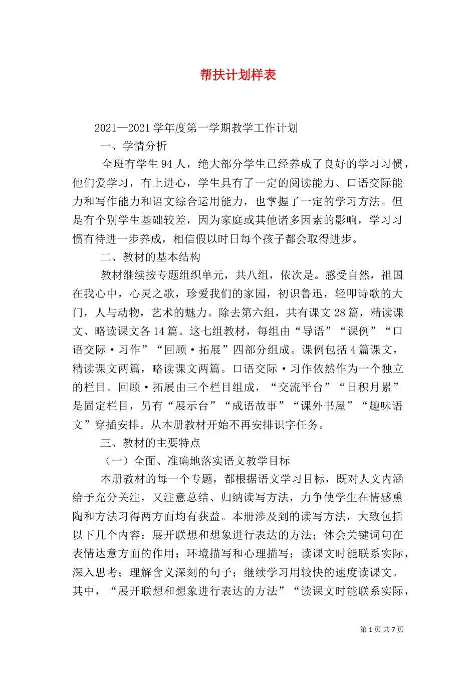 帮扶计划样表（四）_第1页