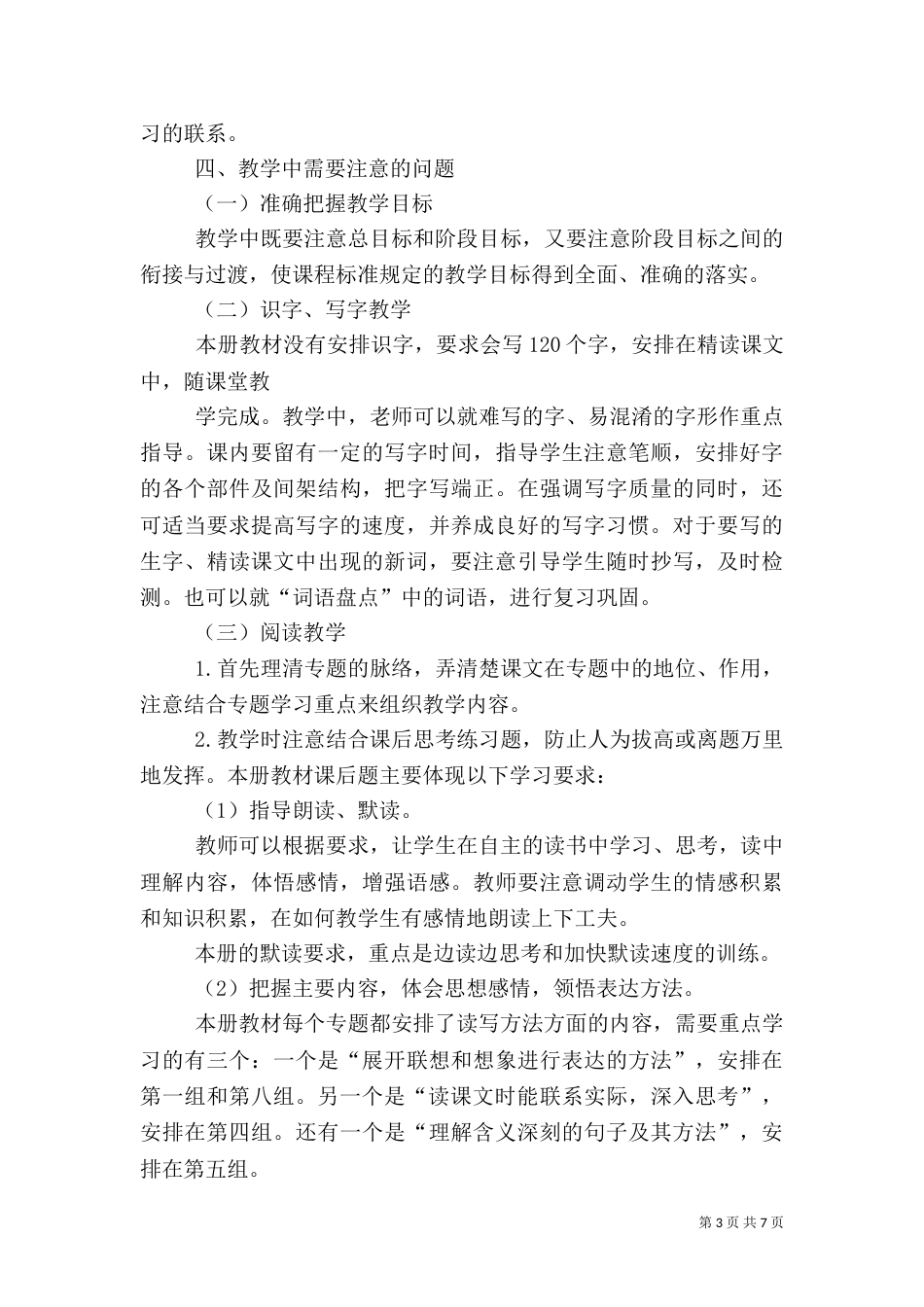 帮扶计划样表（四）_第3页