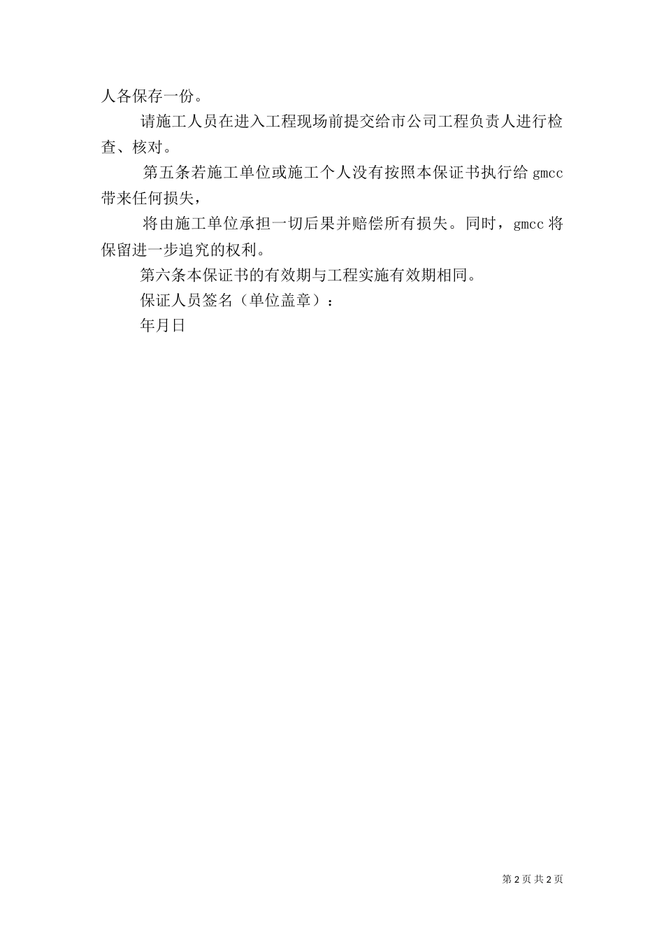 工程安全保证书（一）_第2页