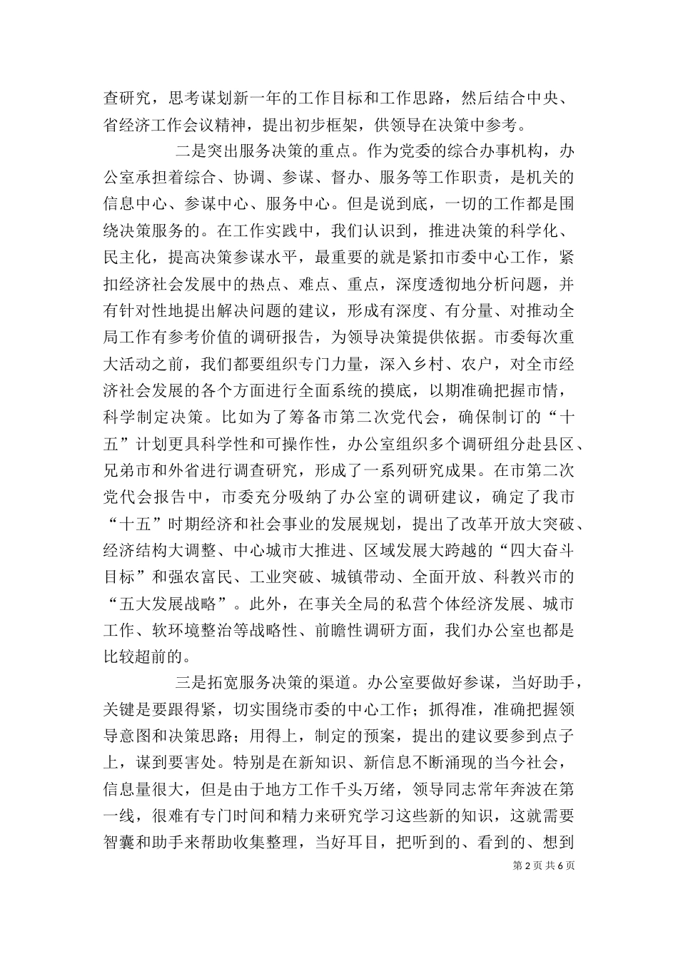 办公室经验交流会上的发言稿_第2页
