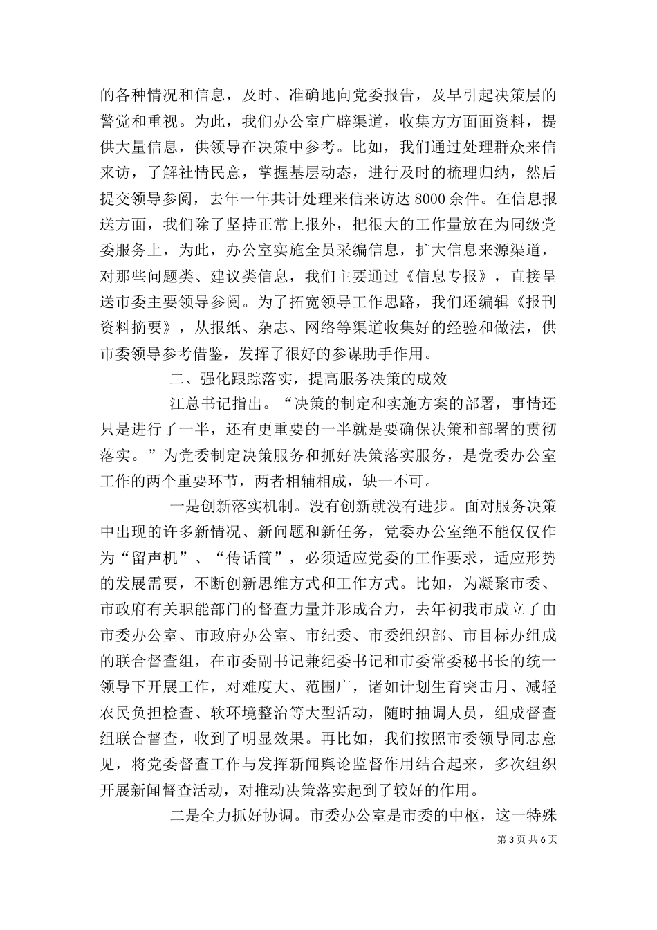 办公室经验交流会上的发言稿_第3页