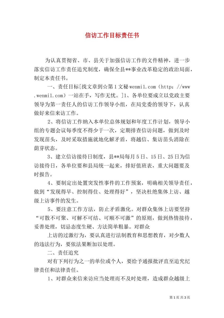 信访工作目标责任书_第1页