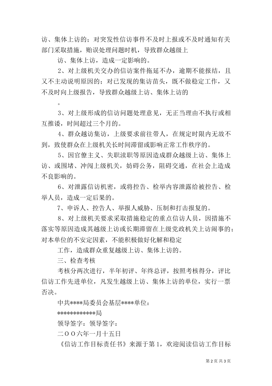 信访工作目标责任书_第2页