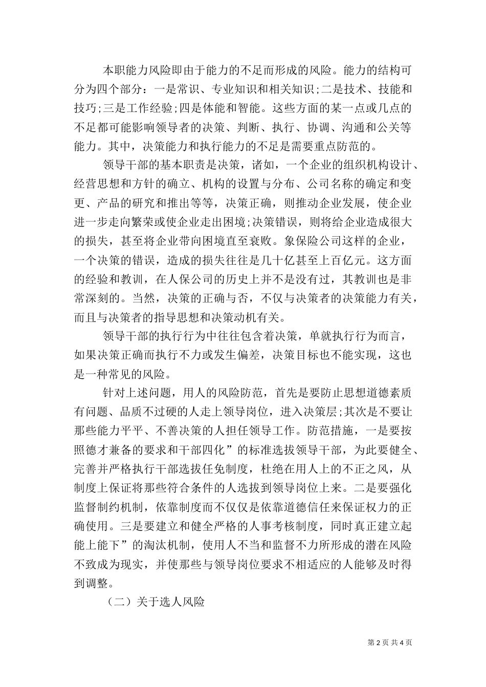人事风险预防问题_第2页