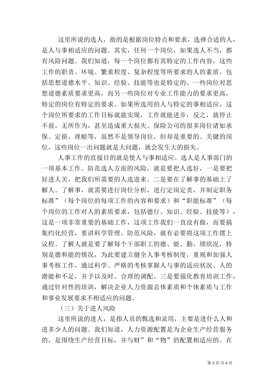 人事风险预防问题_第3页