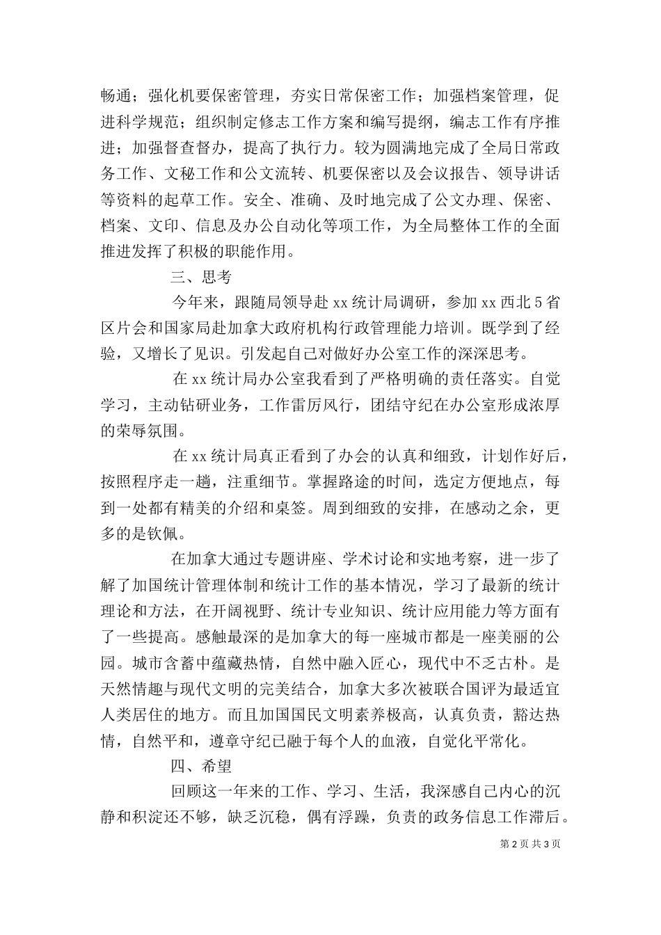 办公室主任个人述职报告（十）_第2页
