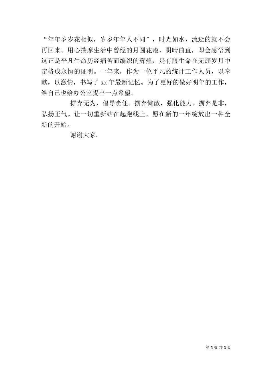 办公室主任个人述职报告（十）_第3页