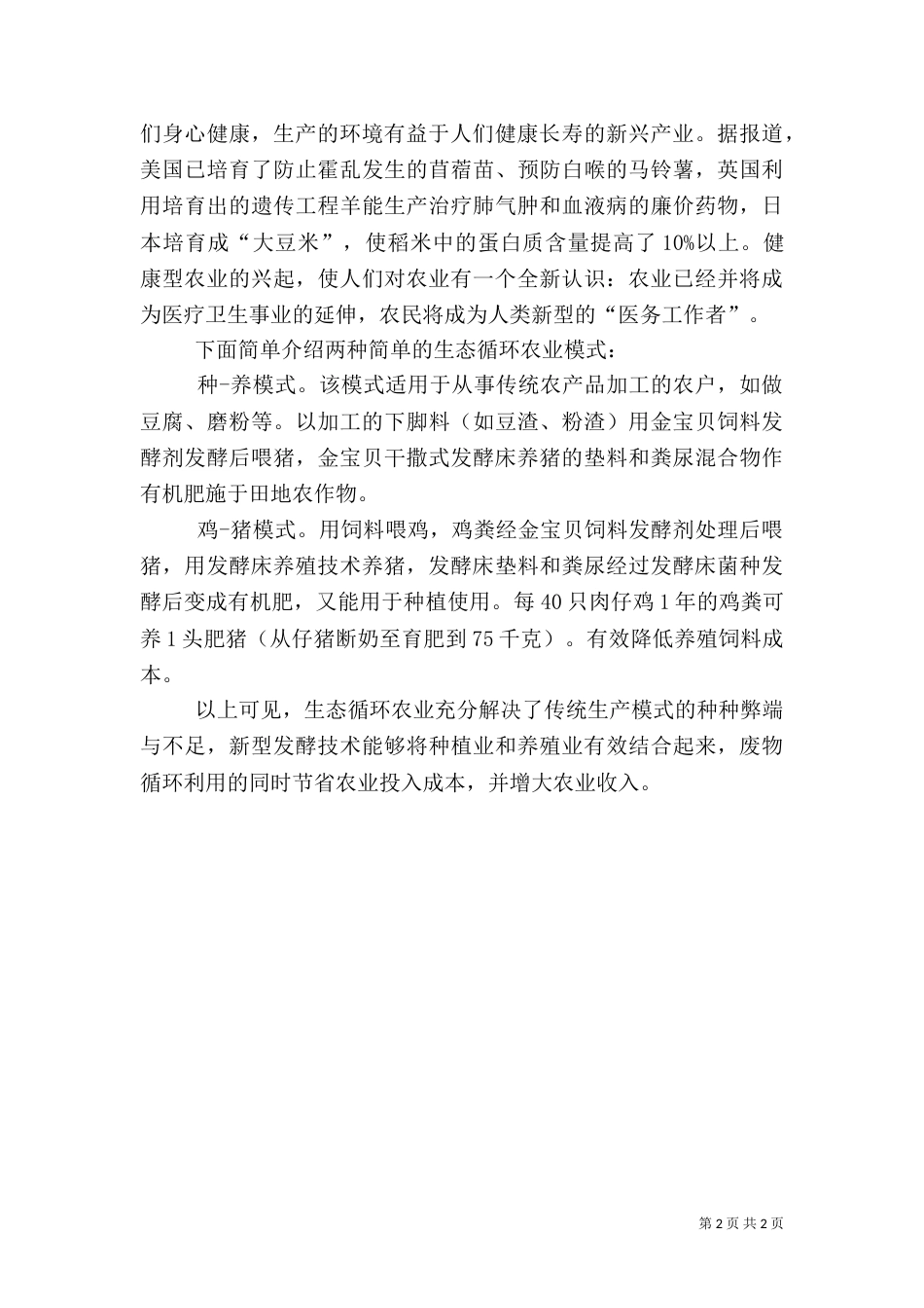 发展农业生态养殖（三）_第2页