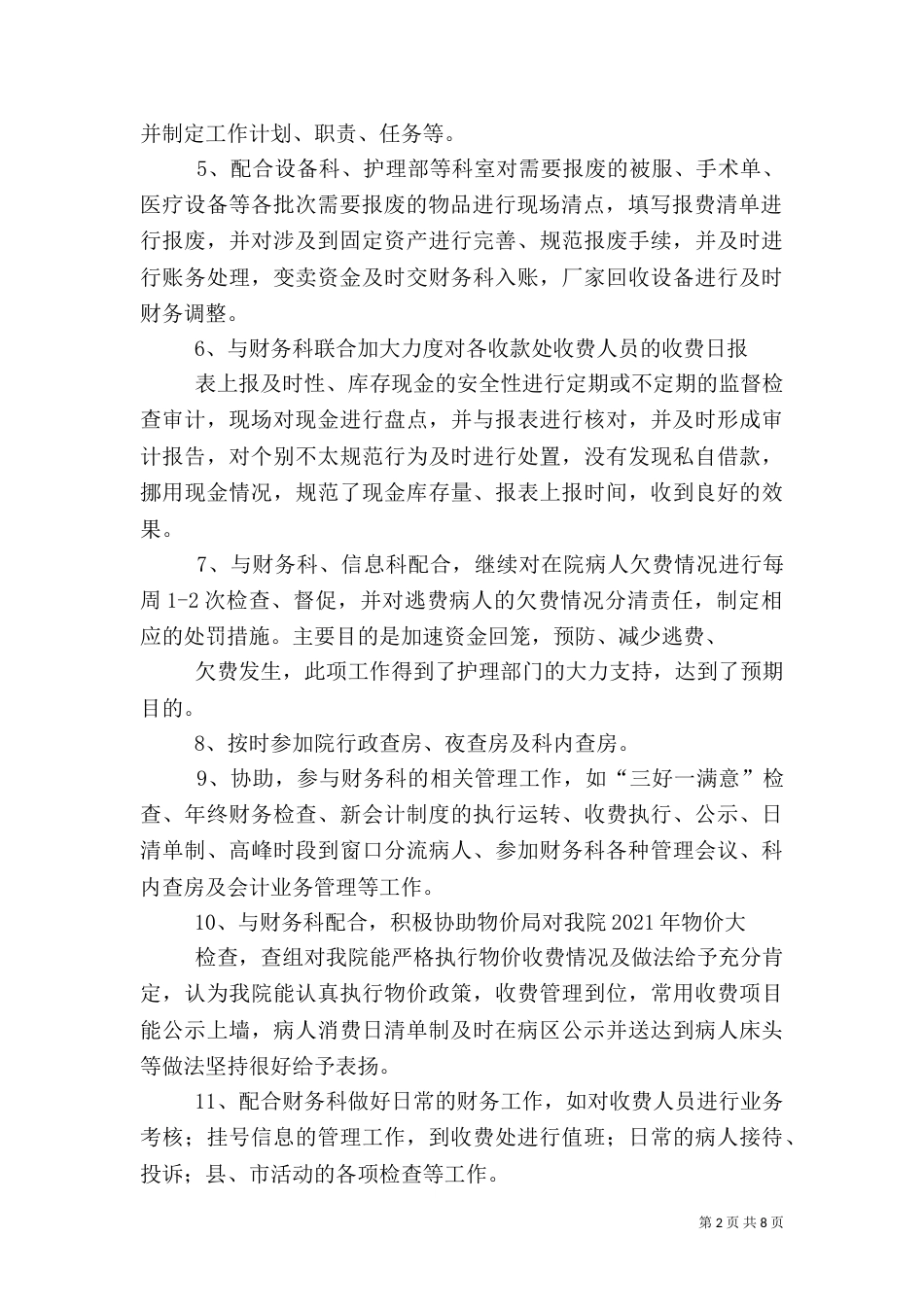 审计科工作总结(一)_第2页