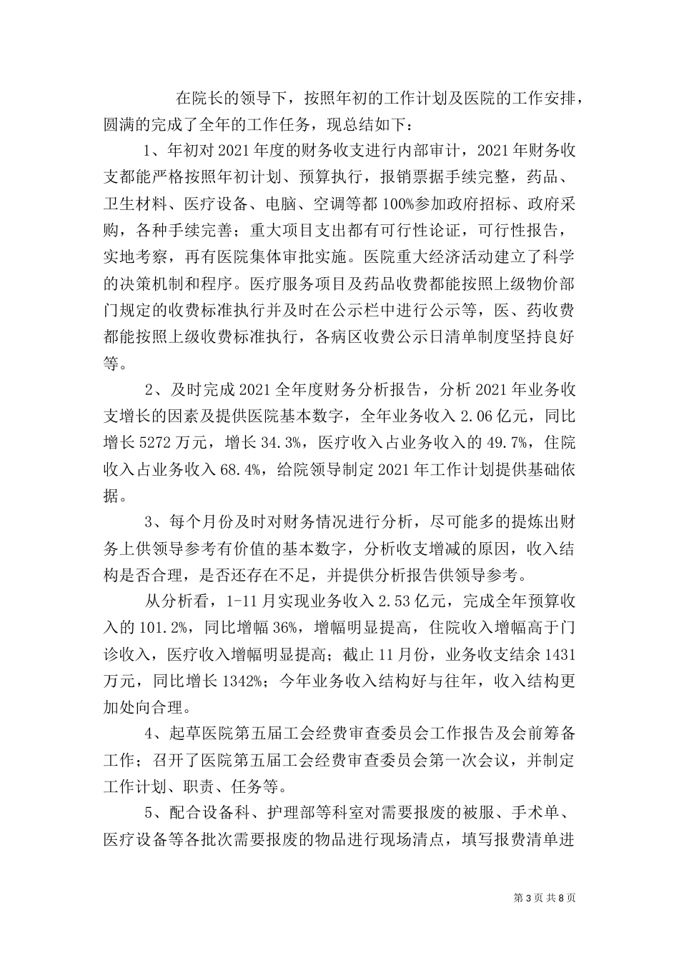 审计科工作总结(一)_第3页