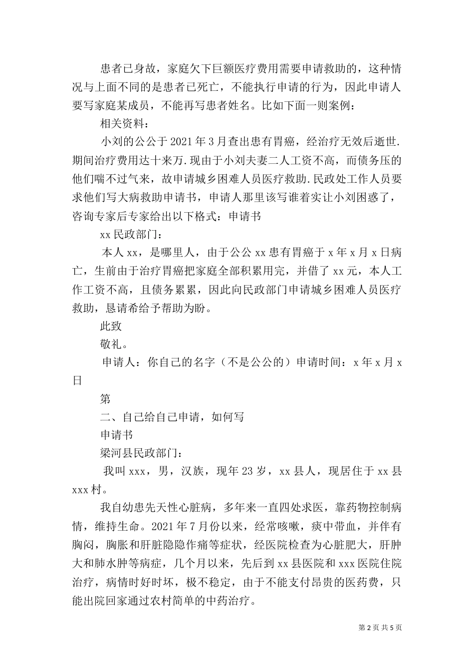 贫困医疗补助申请书2024_第2页