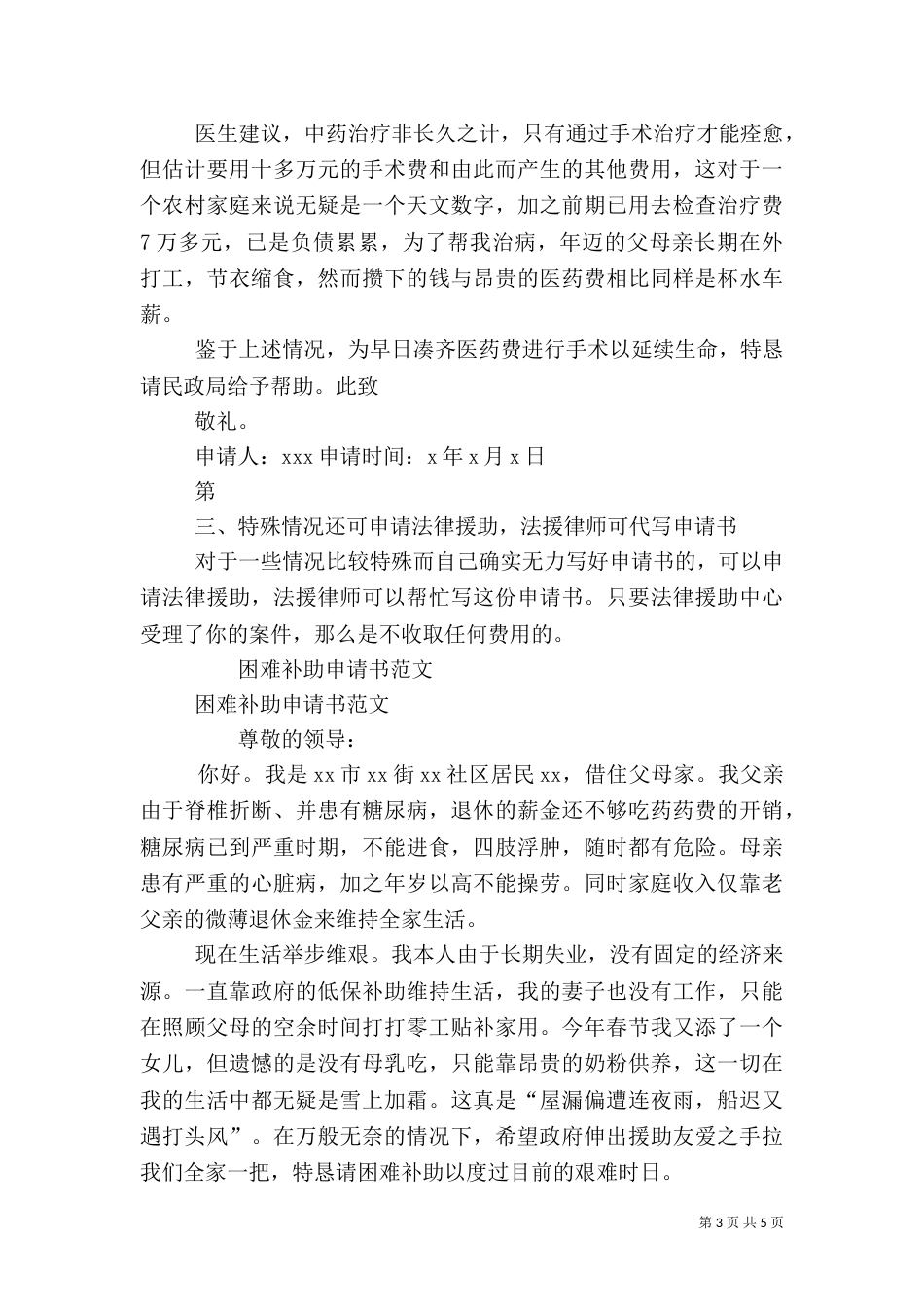 贫困医疗补助申请书2024_第3页