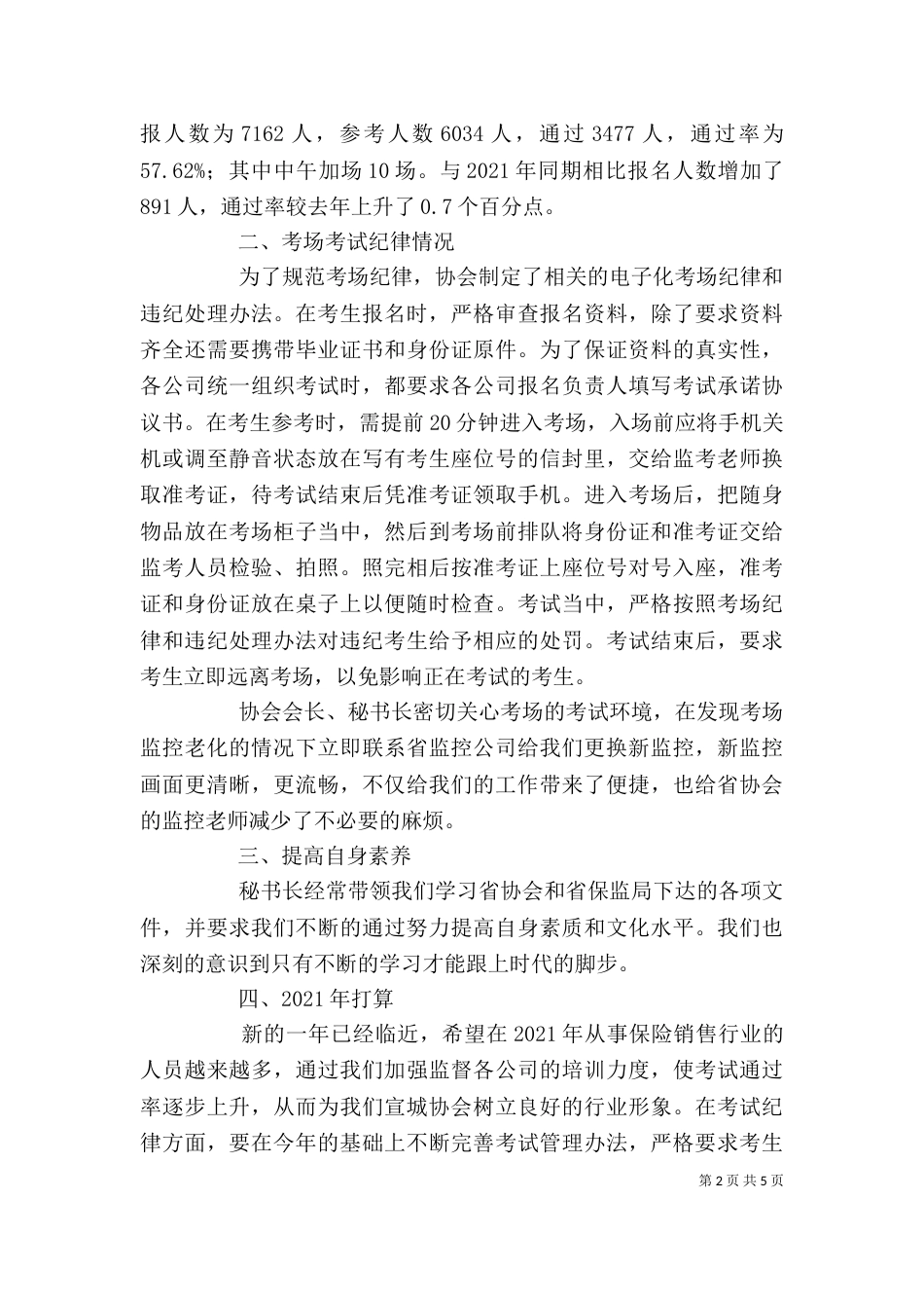 余热发电月份个人工作总结-余热发电工作总结_第2页