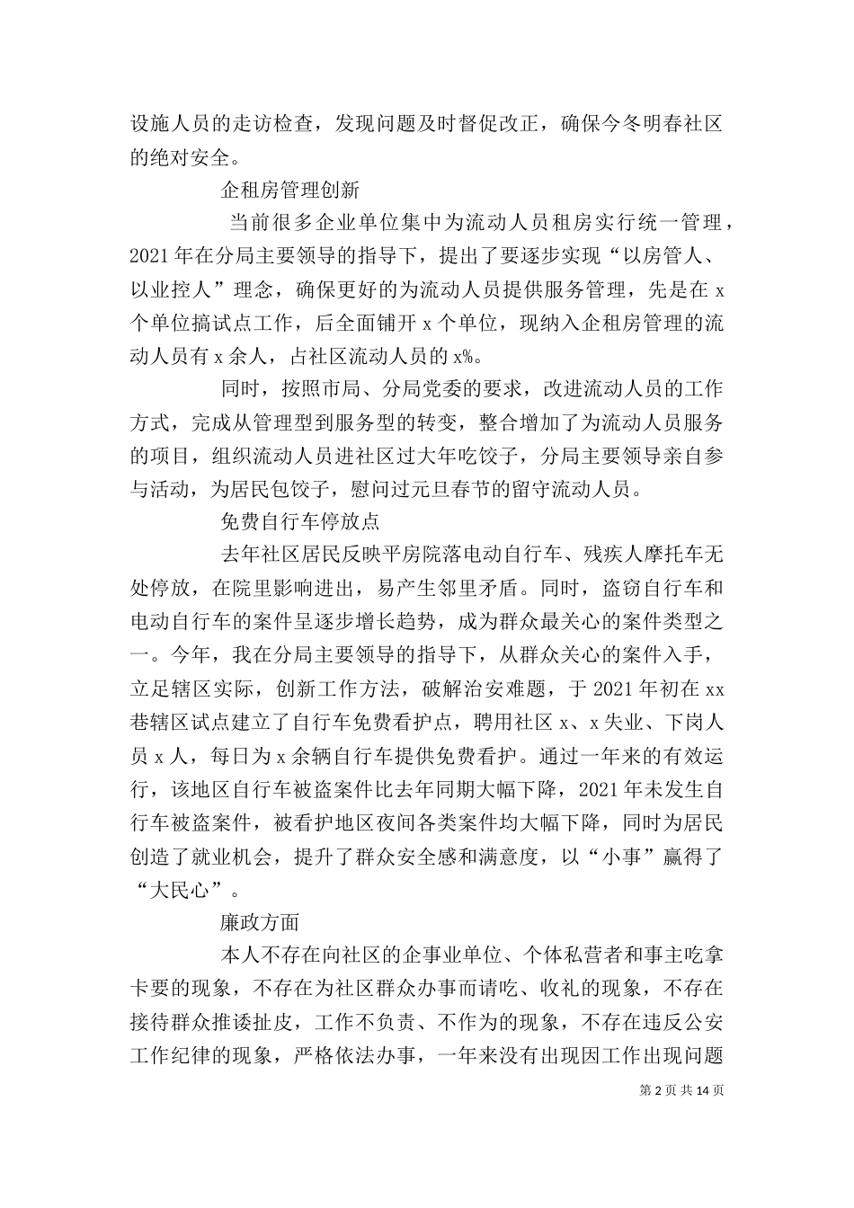 民警述职述廉报告（四）_第2页