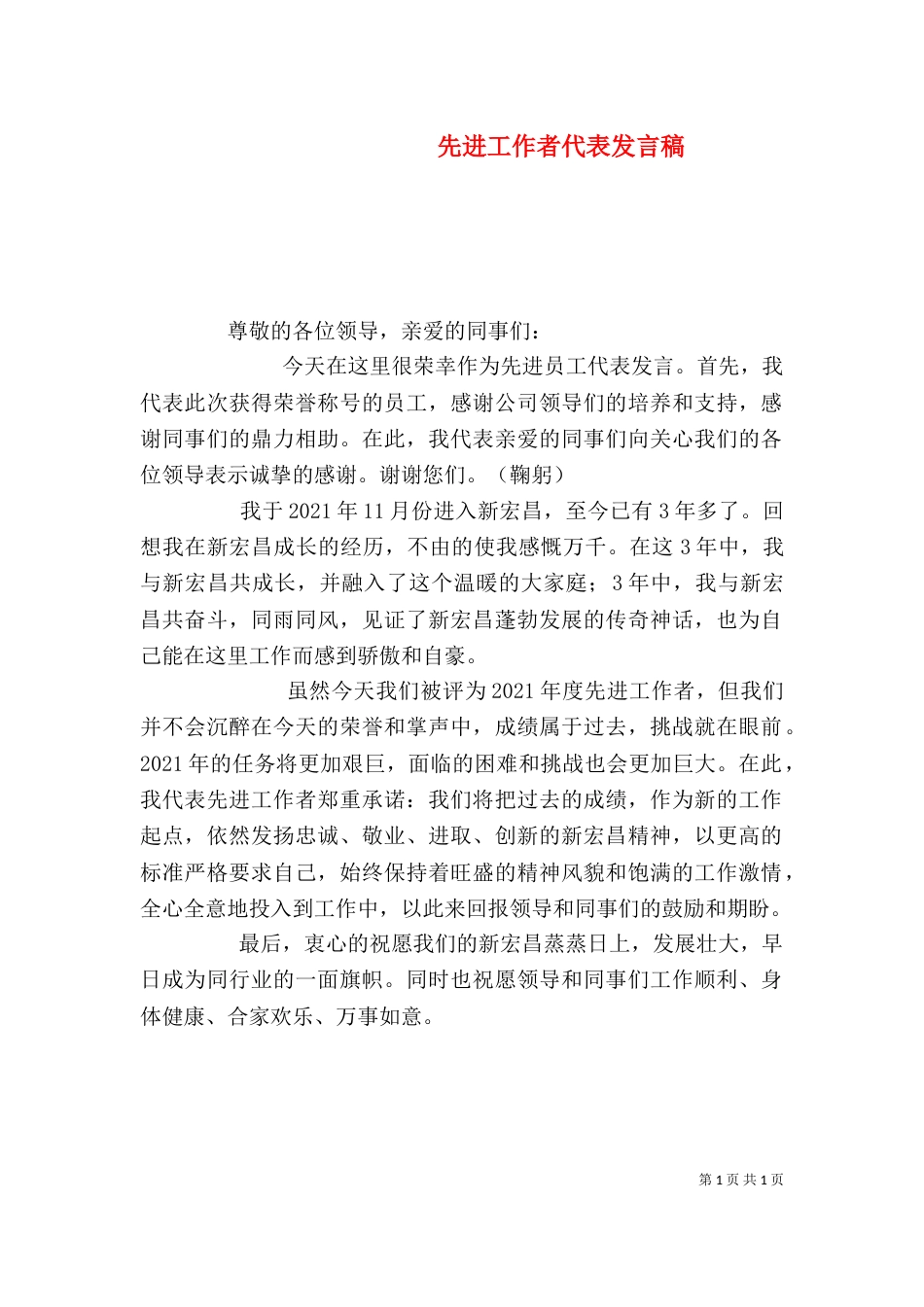 先进工作者代表发言稿（三）_第1页