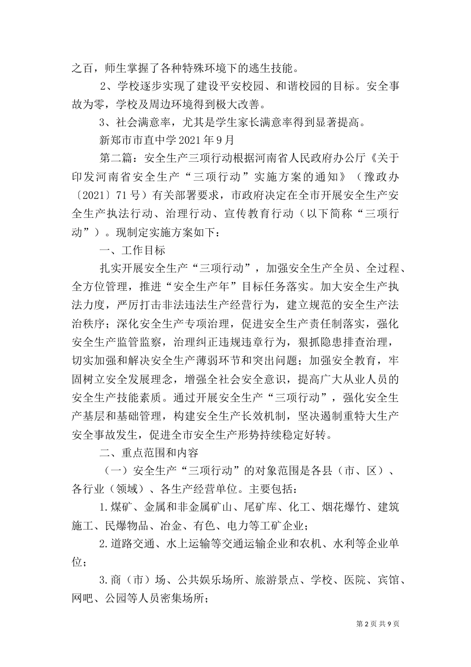安全生产“三项行动”落实情况_第2页
