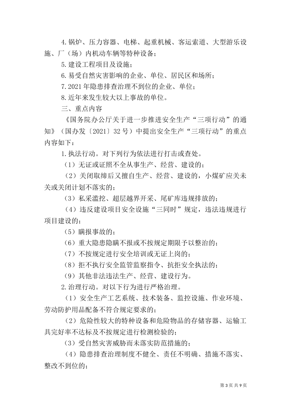安全生产“三项行动”落实情况_第3页