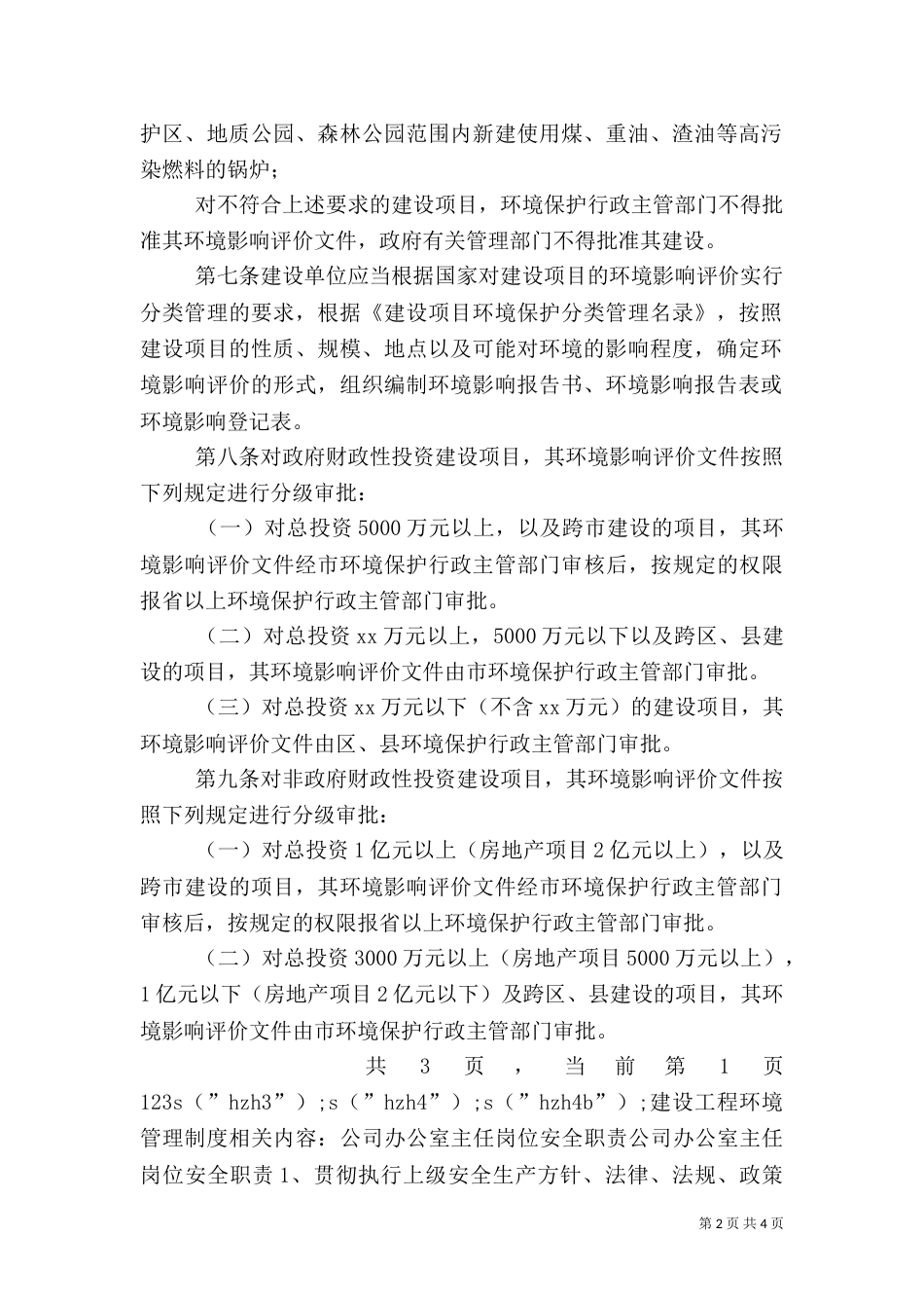 建设工程环境管理制度（一）_第2页