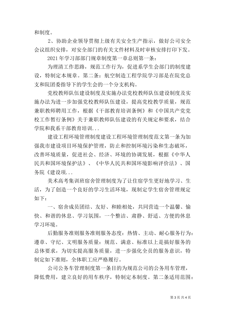 建设工程环境管理制度（一）_第3页