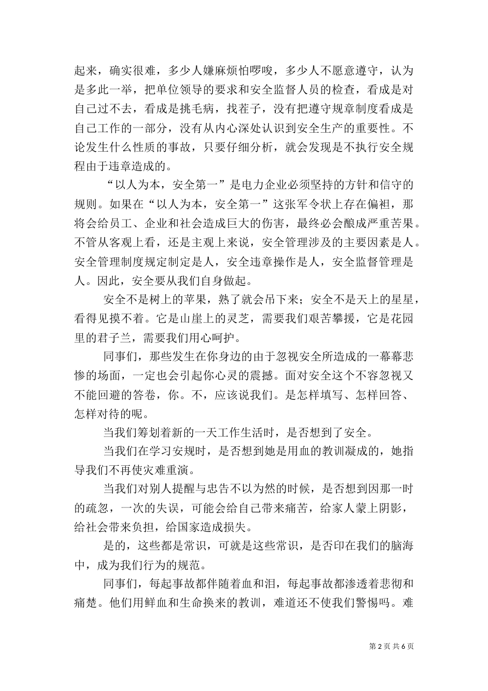 第一篇：安全伴我行演讲稿_第2页