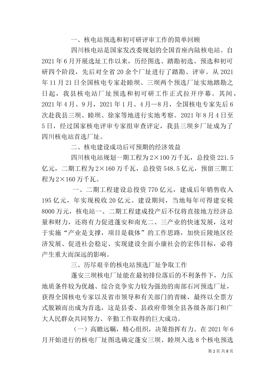 在核电表彰大会上的讲话_第2页