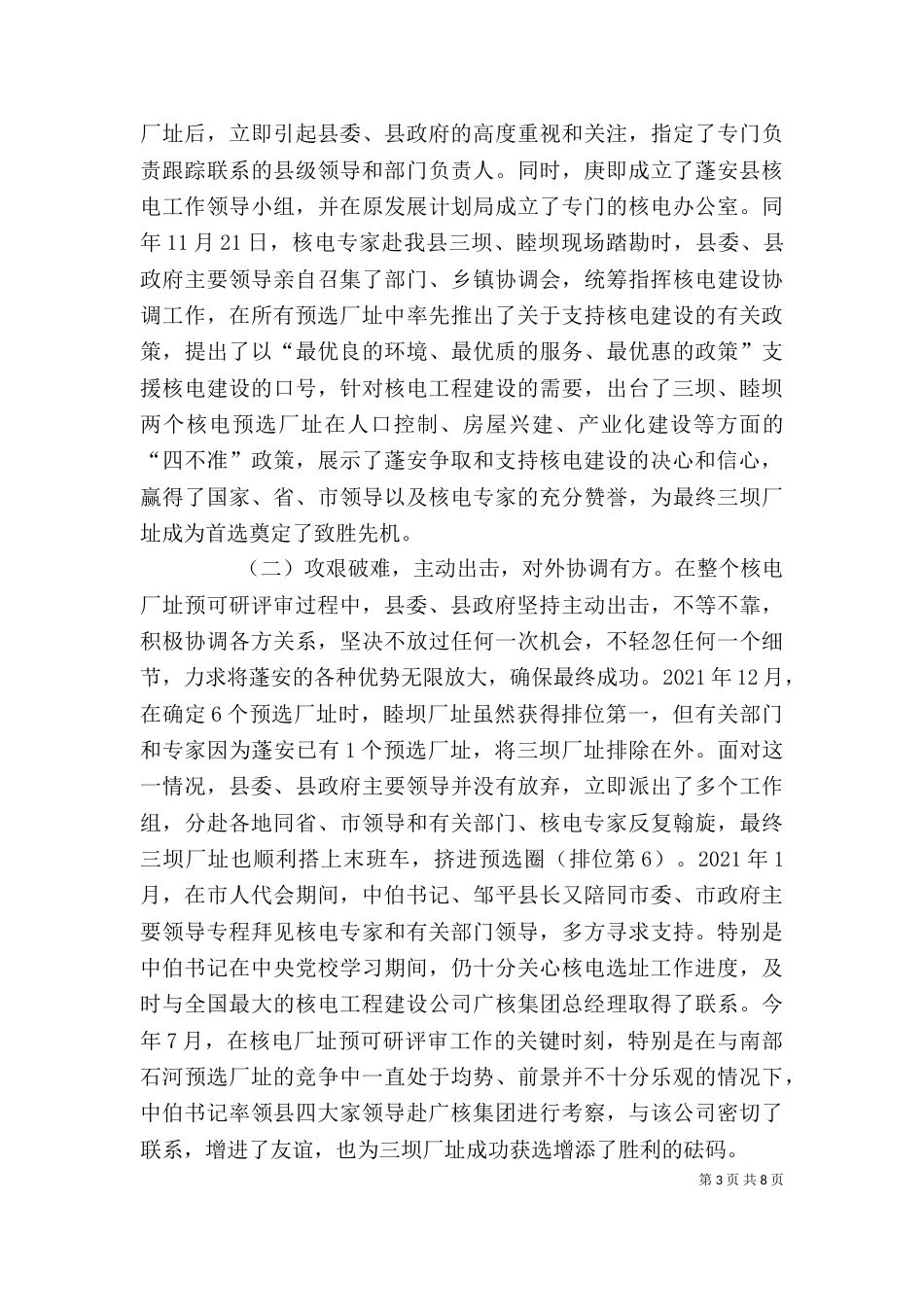 在核电表彰大会上的讲话_第3页
