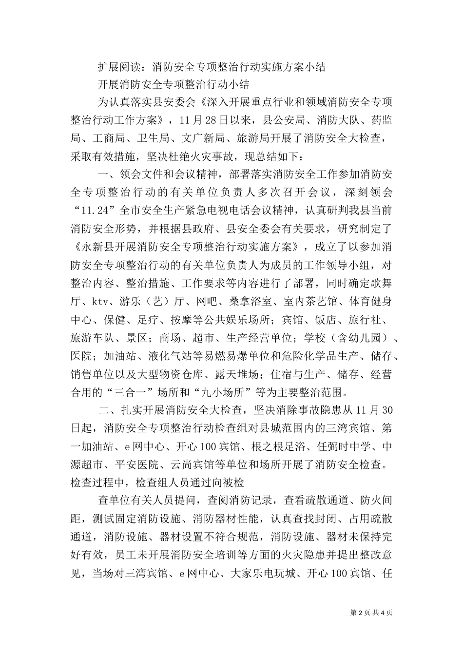 安全专项整治行动工作总结_第2页