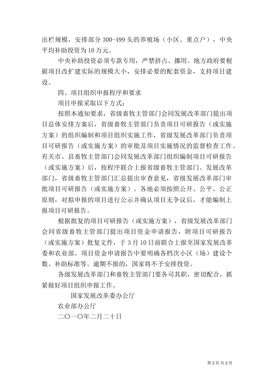 生猪标准化规模养殖场（一）_第2页