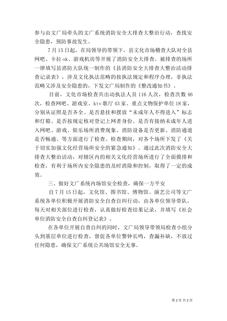 消防安全排查整治活动总结_第2页
