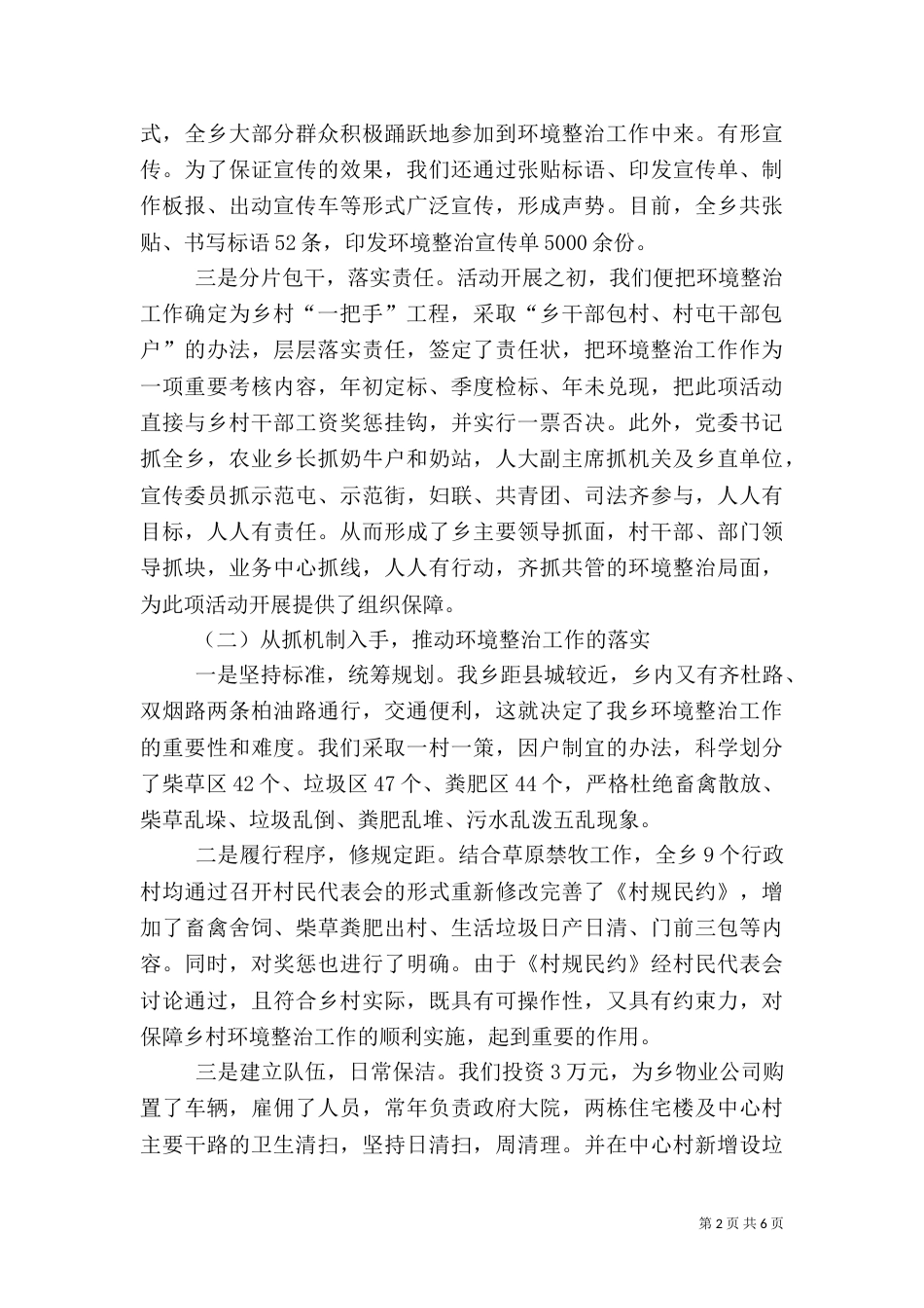 农村环境整治情况汇报（四）_第2页