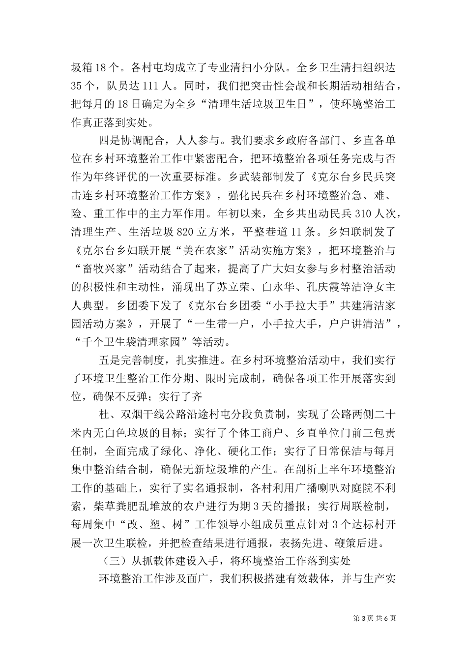 农村环境整治情况汇报（四）_第3页