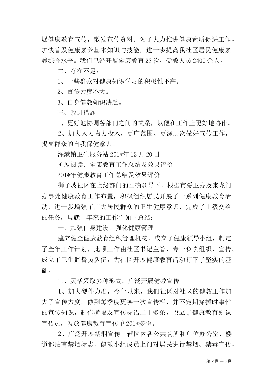 健康教育总结评价_第2页