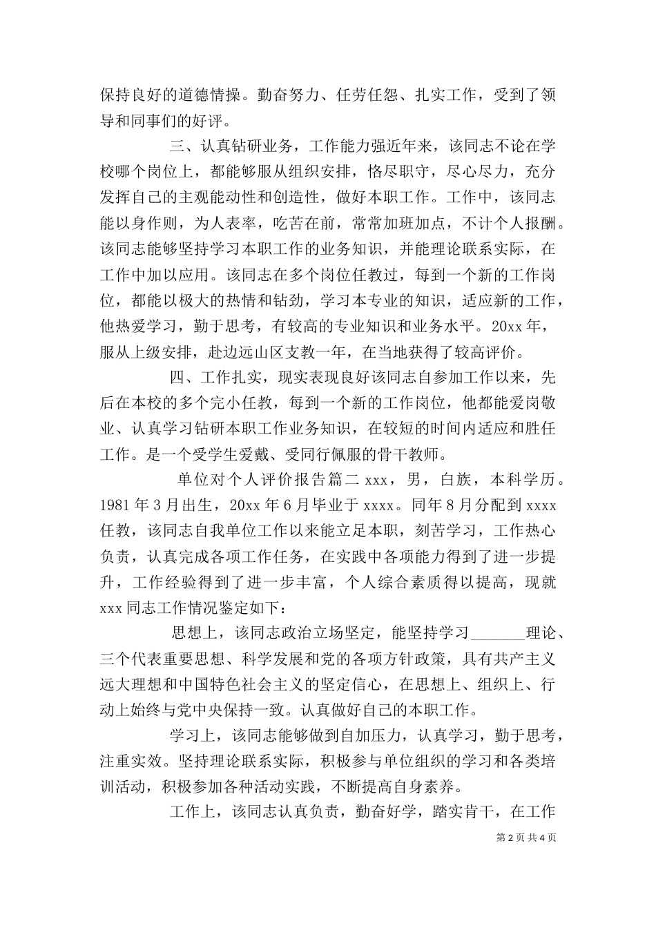 单位对个人评价报告_第2页