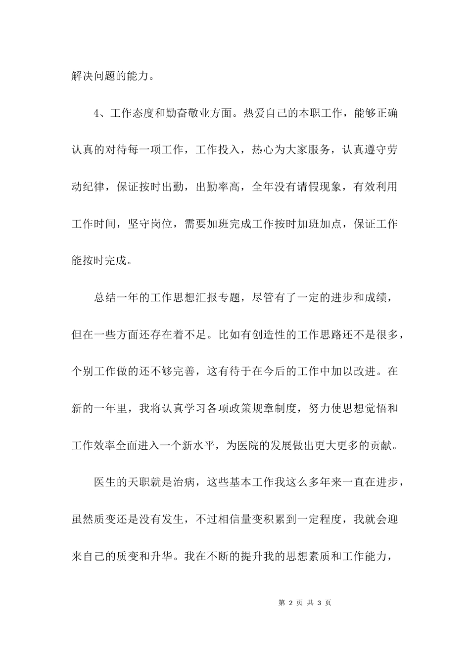 （精选）医生年度个人工作总结_第2页