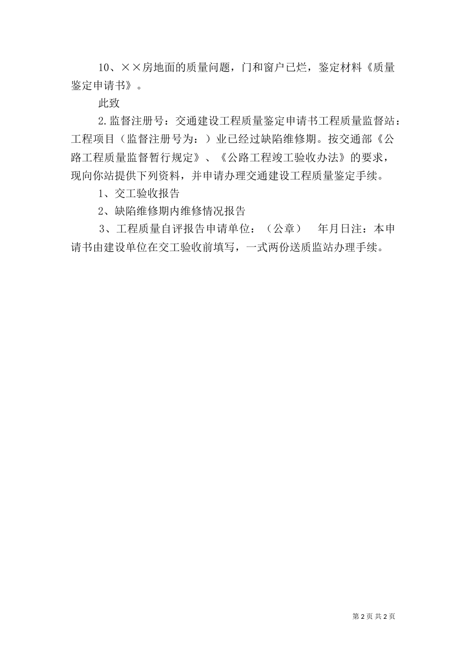 质量鉴定检查申请书（三）_第2页