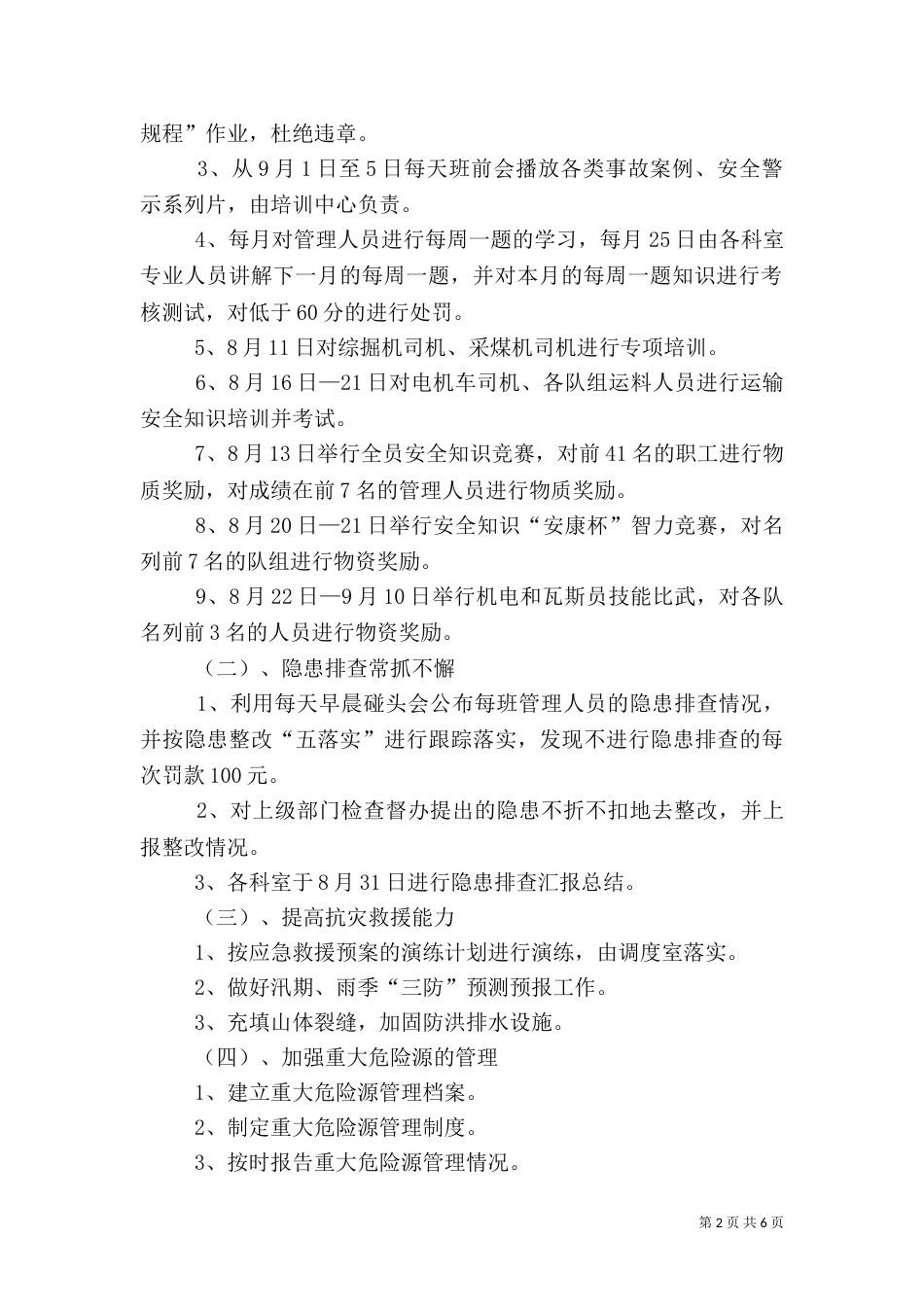 百日安全活动演讲（一）_第2页
