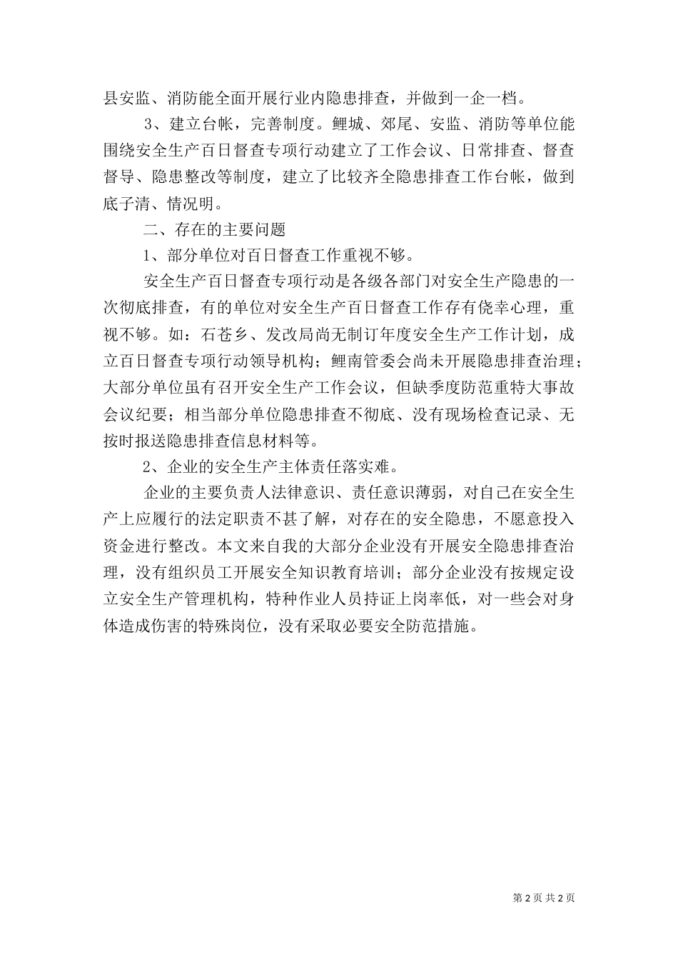安全生产百日督查通报（三）_第2页