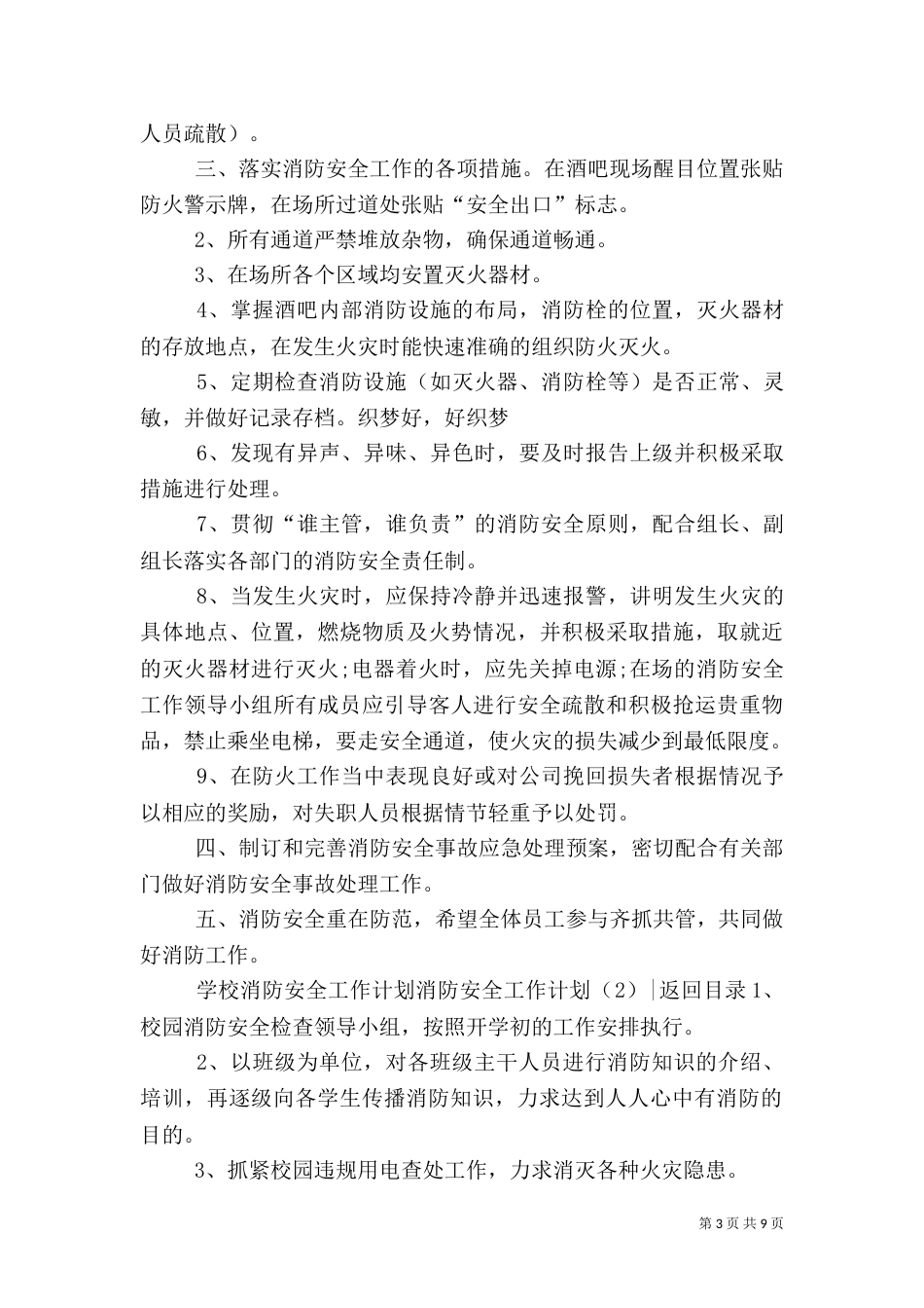 消防安全工作计划4篇_第3页