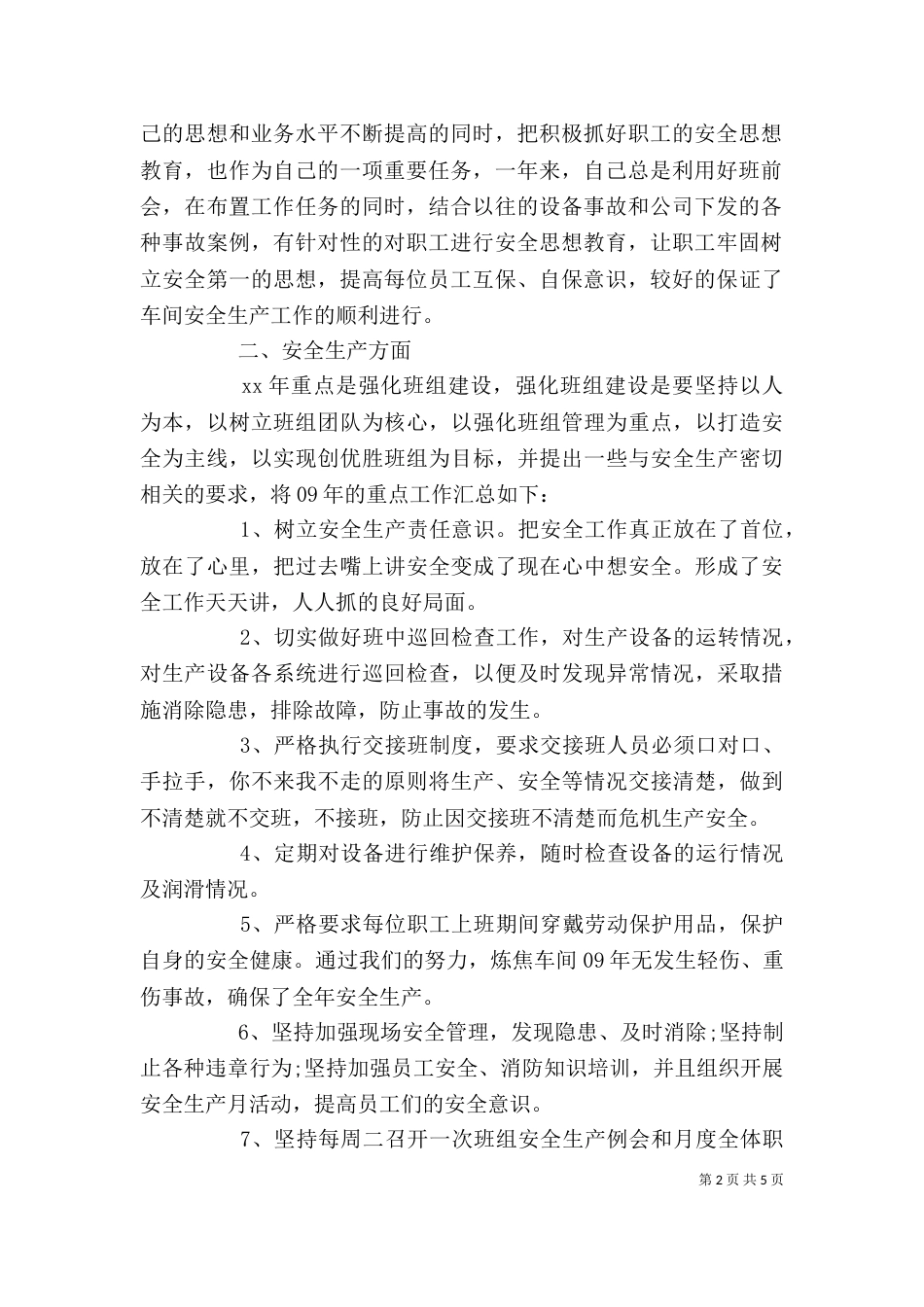 操作工个人工作总结（四）_第2页