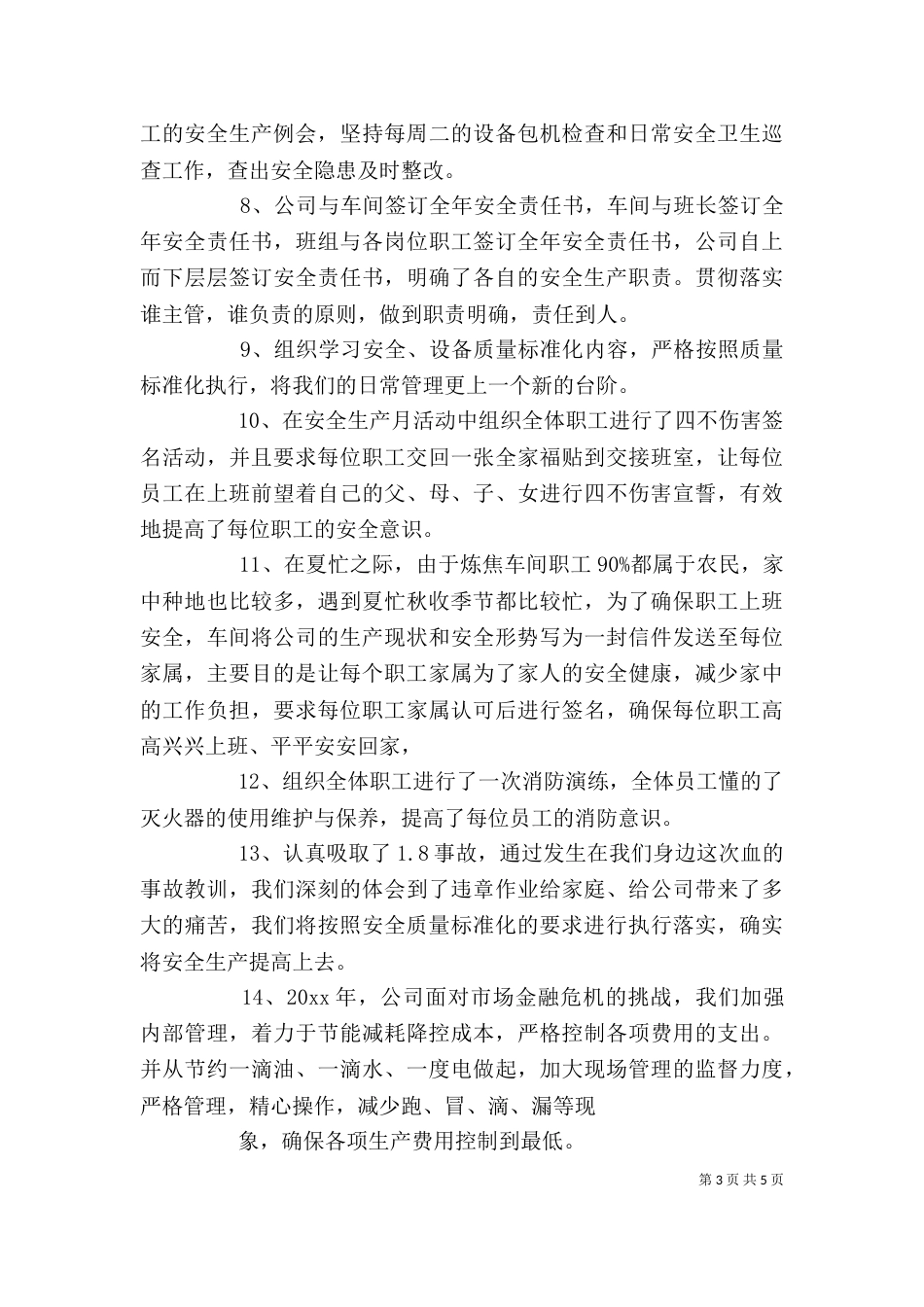 操作工个人工作总结（四）_第3页