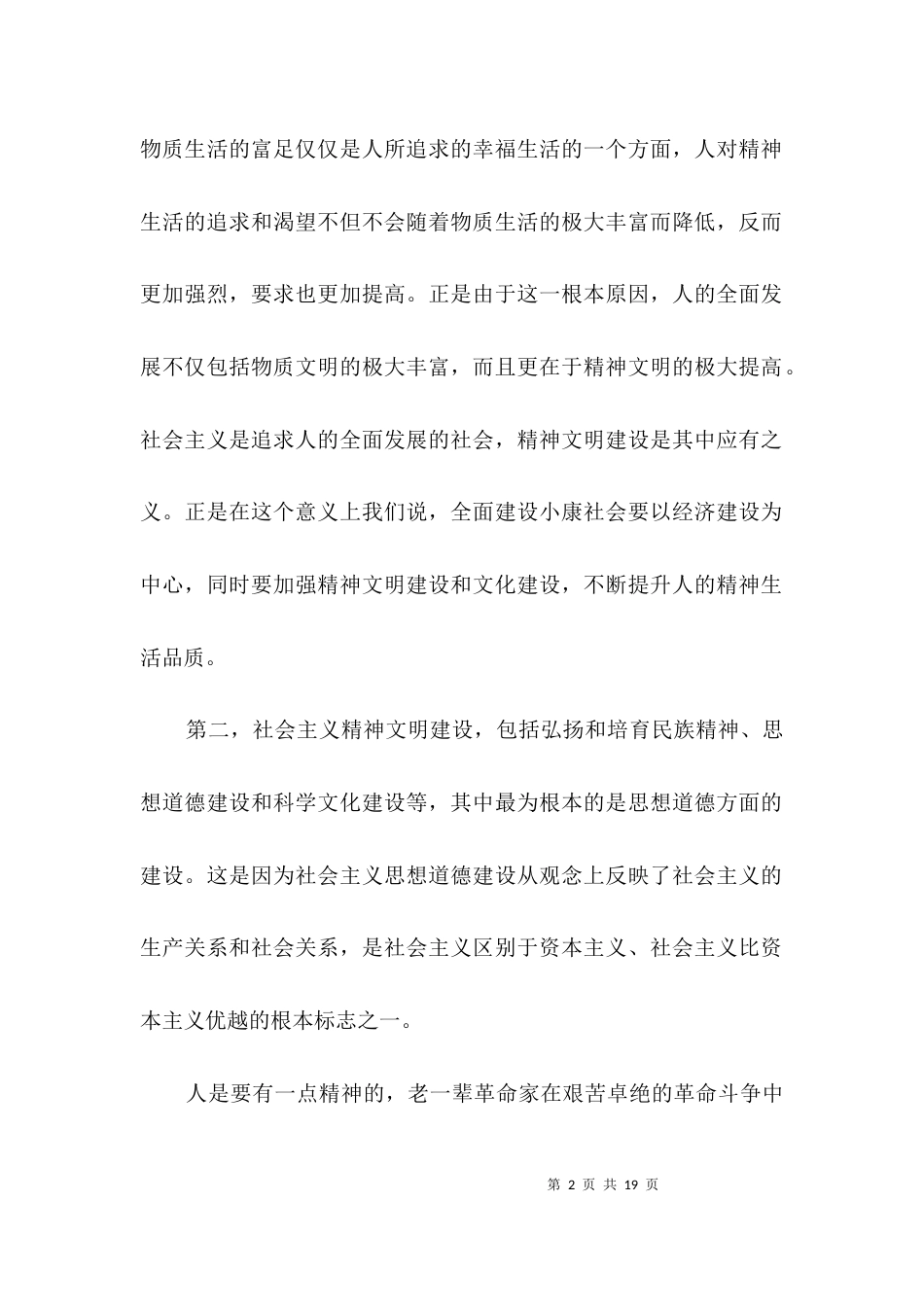 大力加强精神文明建设3篇_第2页