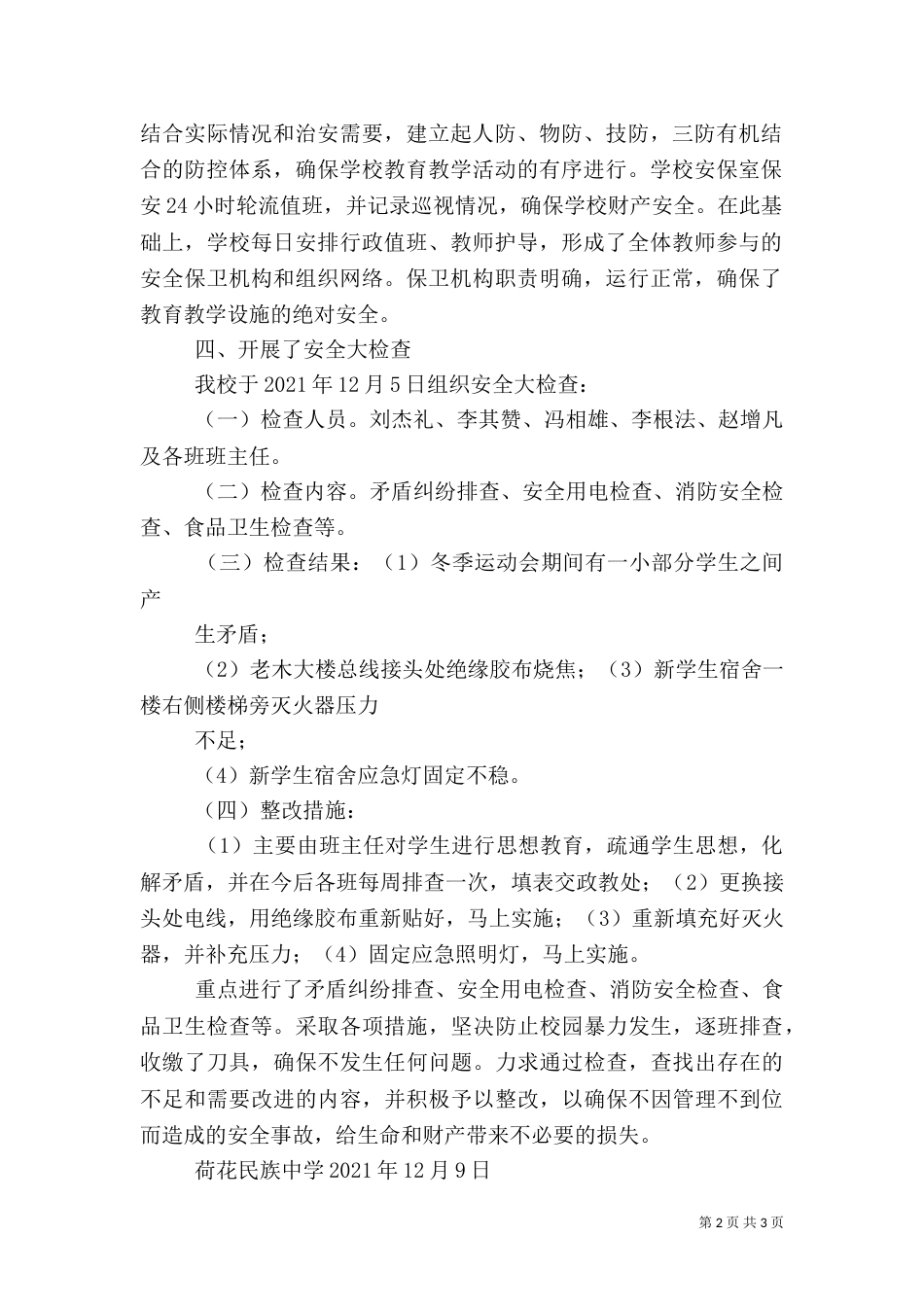 冬季安全检查总结（一）_第2页