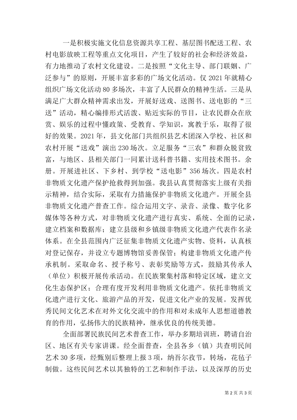 农村文化和公共文化服务体系建设工作总结_第2页