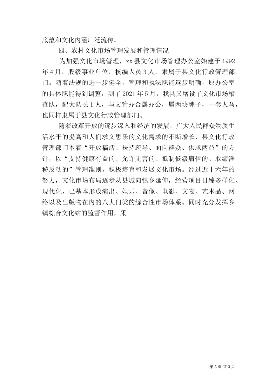 农村文化和公共文化服务体系建设工作总结_第3页