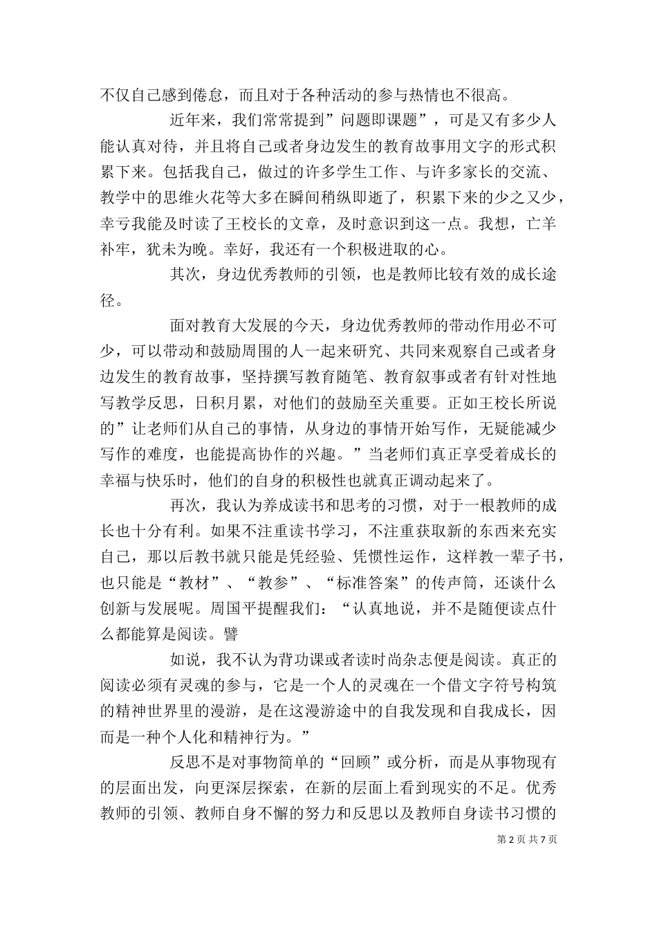 读《反思教育习惯》一书有感_第2页