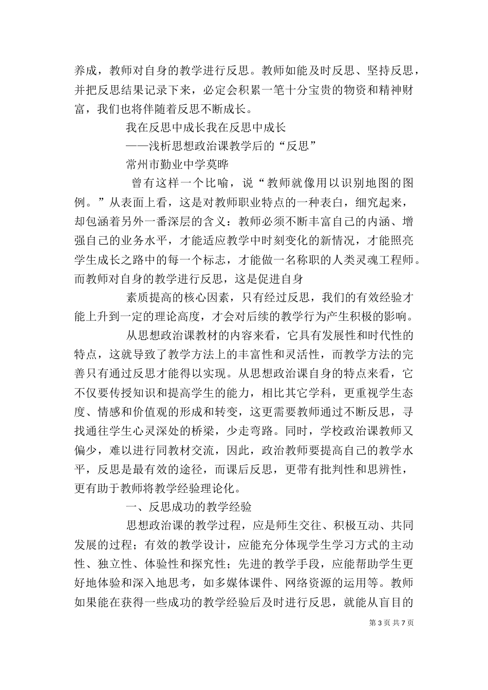 读《反思教育习惯》一书有感_第3页