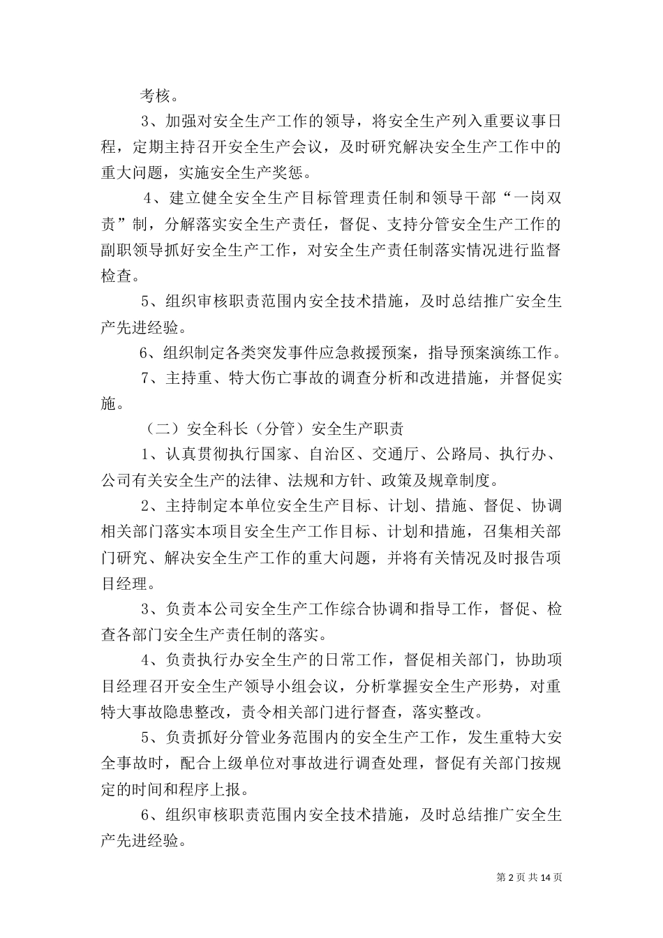 安全生产“一岗双责”制度（一）_第2页