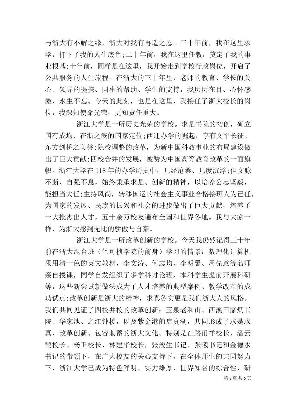 大学校长就职讲话（一）_第3页